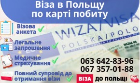 Виза в Польшу по карте побыту