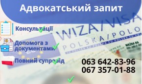 Адвокатський запит Адвокатський запит