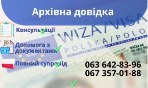 Архівна довідка Архівна довідка