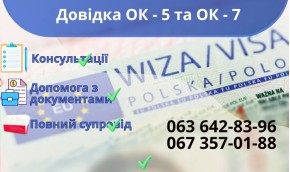 Довідка ОК - 5 та ОК - 7 Довідка ОК - 5 та ОК - 7