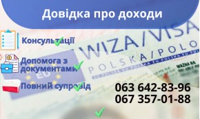 Справка о доходах Справка о доходах