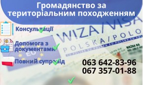 Громадянство за територіальним походженням Громадянство за територіальним походженням