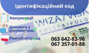 Ідентифікаційний код Ідентифікаційний код