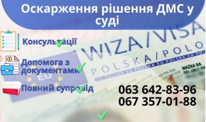 Обжалование решения ГМС в суде