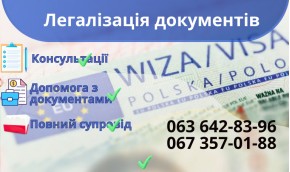 Легализация документов Легализация документов