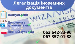 Легализация иностранных документов