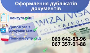 Оформление дубликатов документов Оформление дубликатов документов