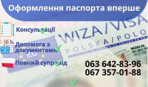 Оформление паспорта впервые Оформление паспорта впервые