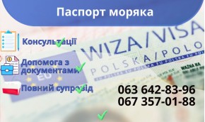 Паспорт моряка Паспорт моряка