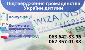 Подтверждение гражданства Украины ребенка