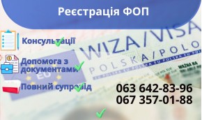 Регистрация ФЛП Регистрация ФЛП