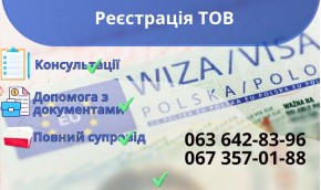 Реєстрація ТОВ Реєстрація ТОВ