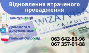 Відновлення втраченого провадження Відновлення втраченого провадження