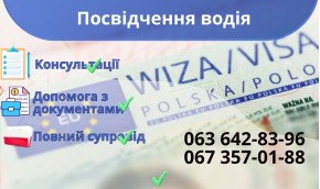 Водительское удостоверение Водительское удостоверение