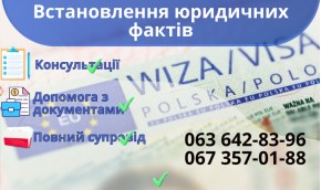 Встановлення юридичних фактів Встановлення юридичних фактів