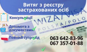 Витяг з реєстру застрахованих осіб Витяг з реєстру застрахованих осіб
