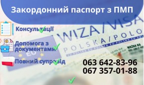 Загранпаспорт с ПМЖ Загранпаспорт с ПМЖ