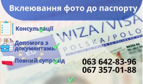 Вклеювання фото до паспорту Вклеювання фото до паспорту